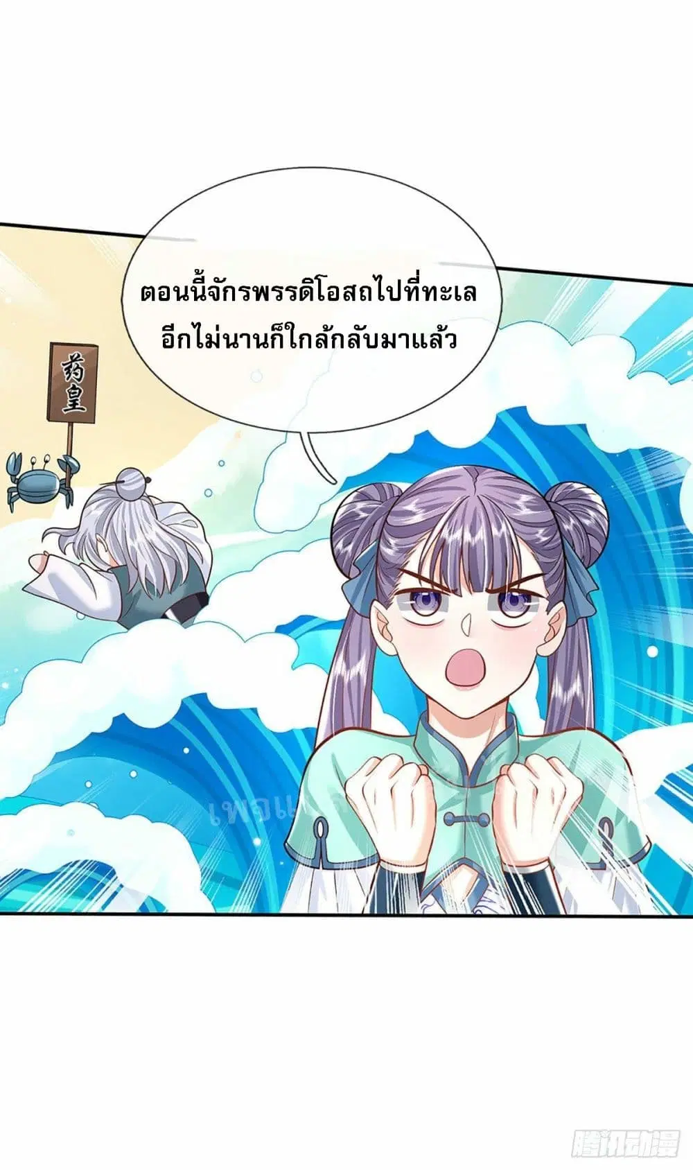 Royal God of War, Rising Dragon ตอนที่ 136 หน้า 14