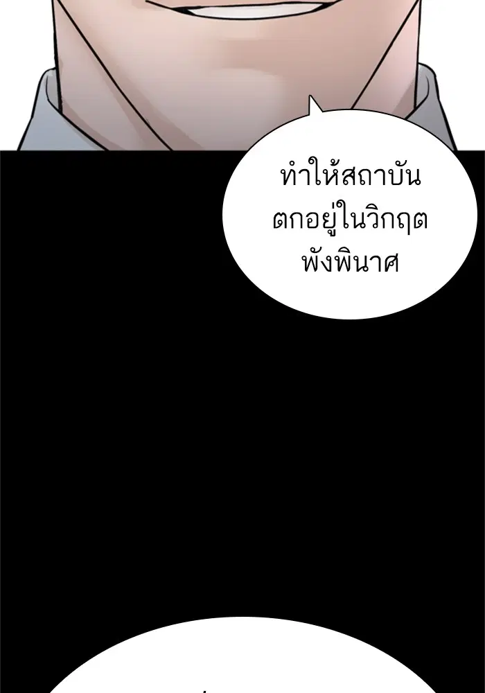 How to Fight ตอนที่ 160 หน้า 80
