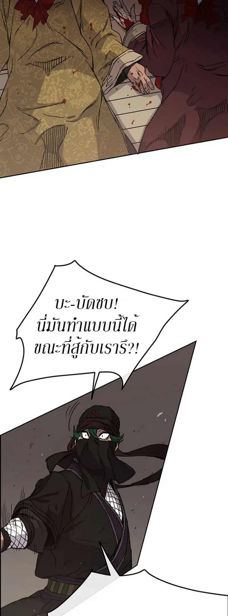 The Undefeatable Swordsman ตอนที่ 31 หน้า 32