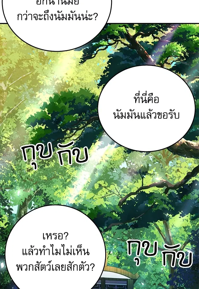 Seoul Station Druid ตอนที่ 121 หน้า 10