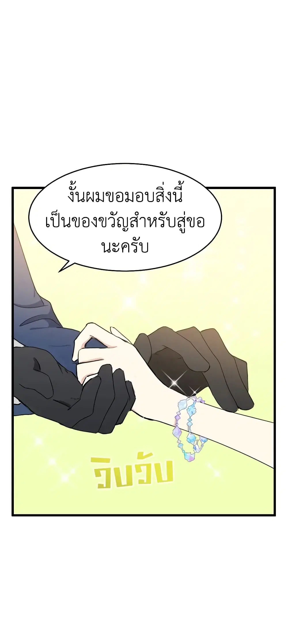 The Villainess Lives Again ตอนที่ 22 หน้า 18