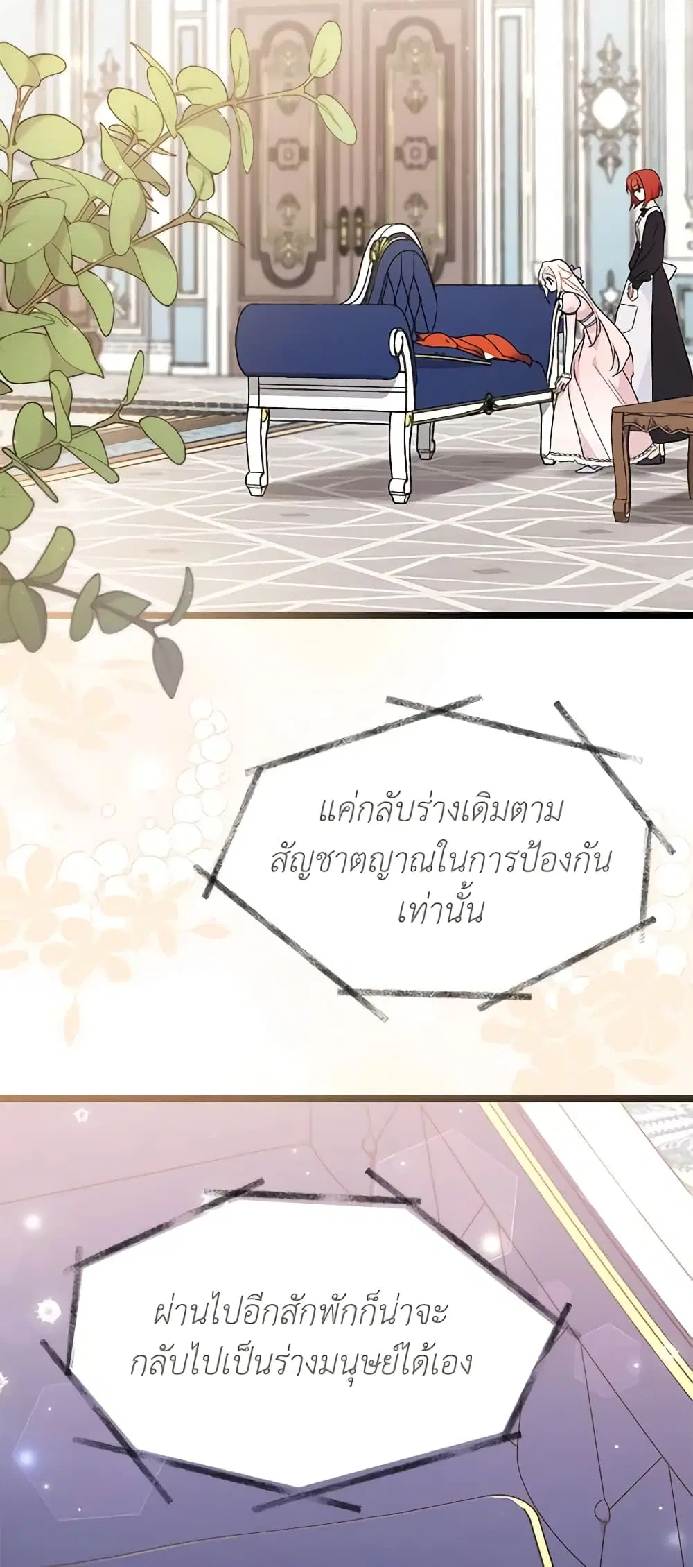The Symbiotic Relationship Between a Panther and a Rabbit ตอนที่ 105 หน้า 33
