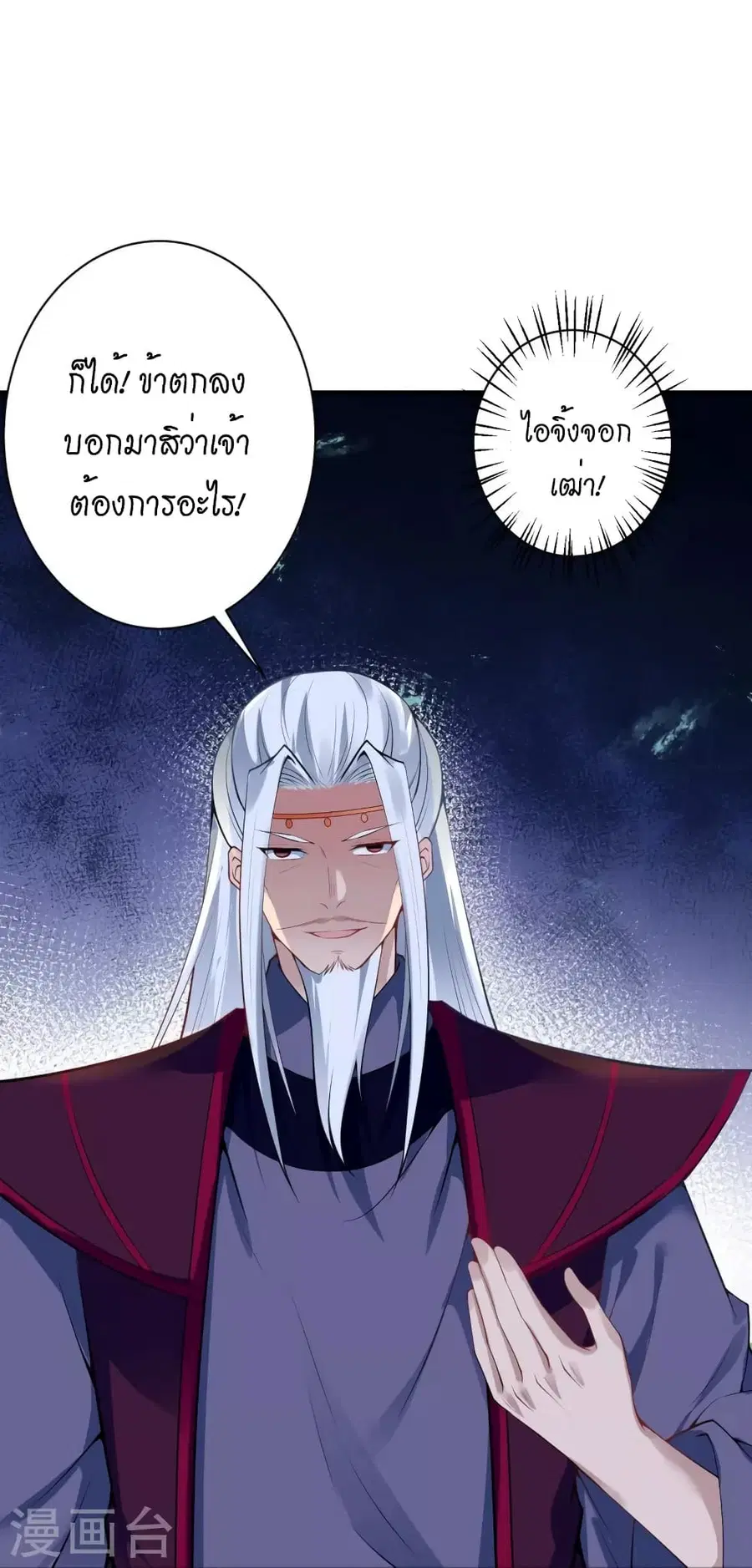 Against the Gods ตอนที่ 494 หน้า 31