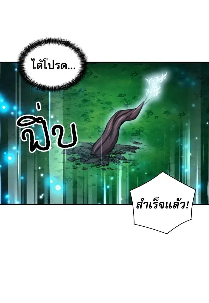 Seoul Station Druid ตอนที่ 186 หน้า 70