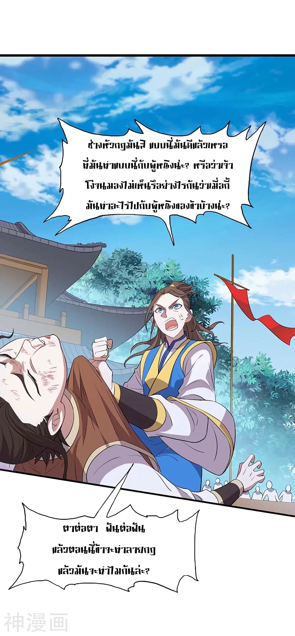 Return of Divine Emperor ตอนที่ 108 หน้า 24