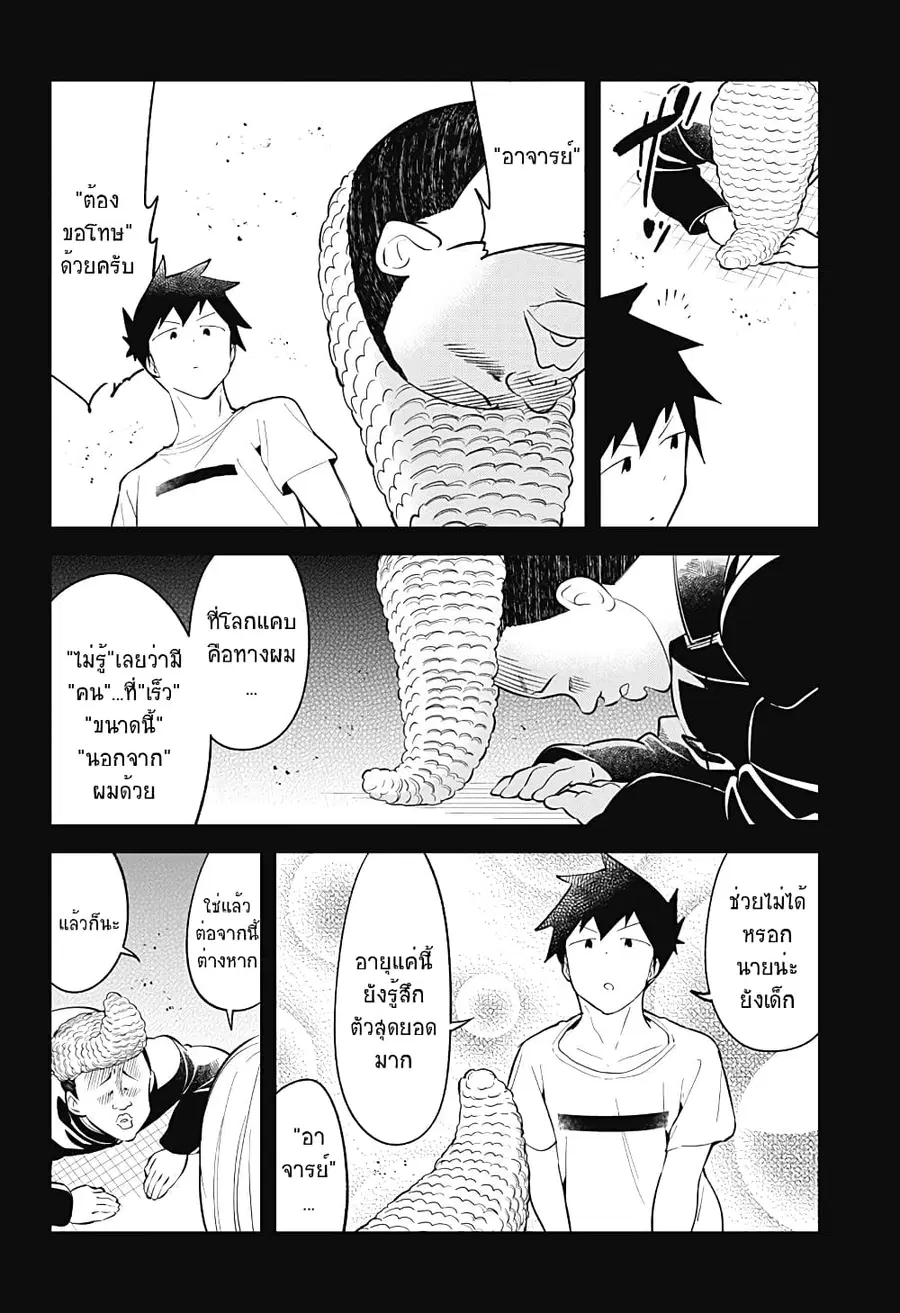 Aharen-san wa Hakarenai ตอนที่ 94 หน้า 14
