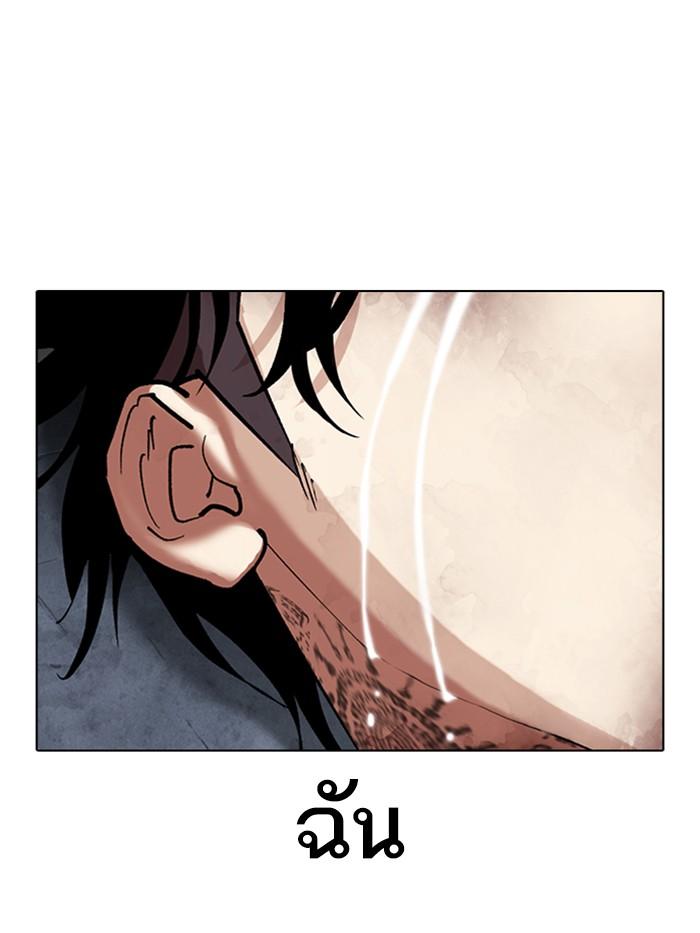 Lookism ตอนที่ 316 หน้า 120