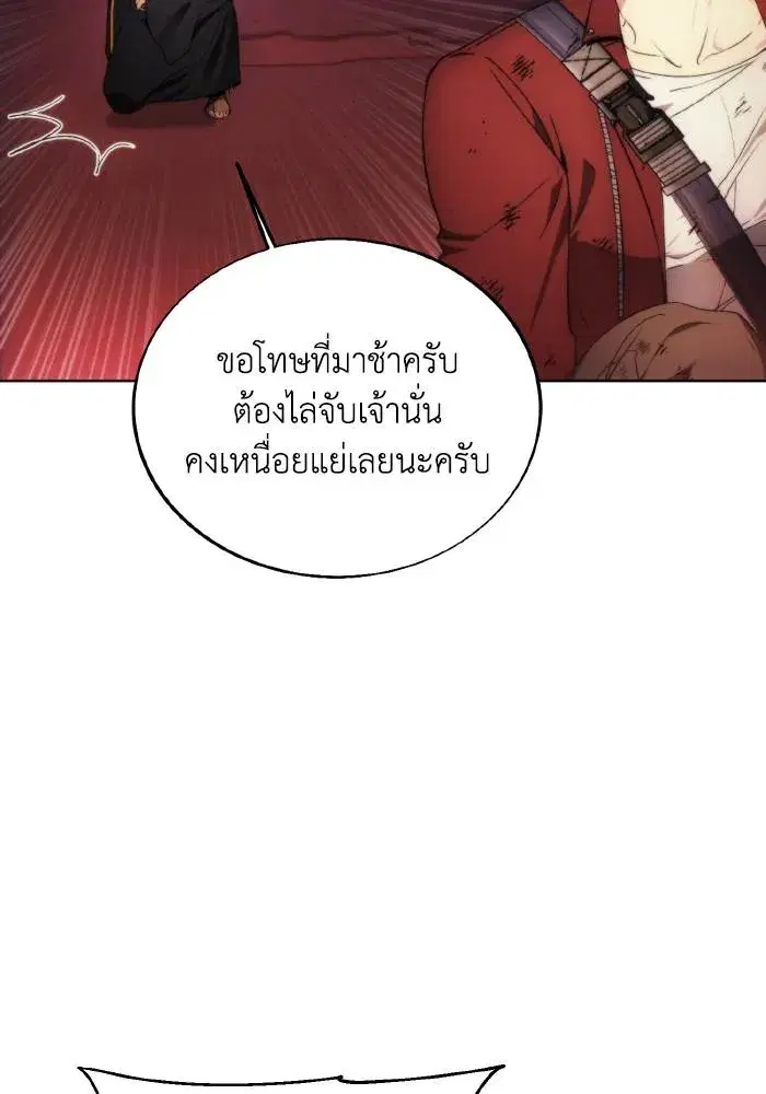 How to Live as a Villain ตอนที่ 82 หน้า 101