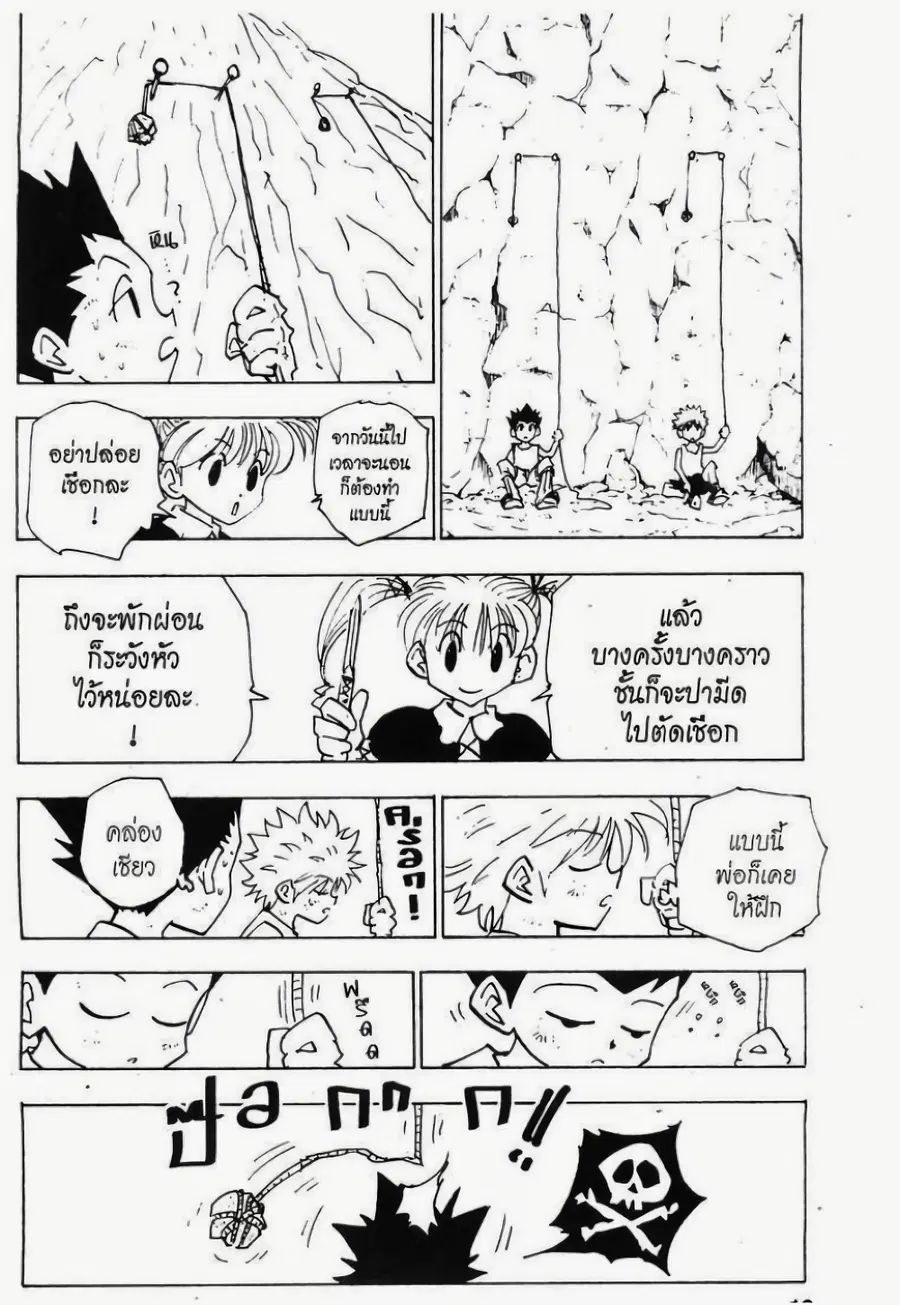 Hunter x Hunter ตอนที่ 140 หน้า 10