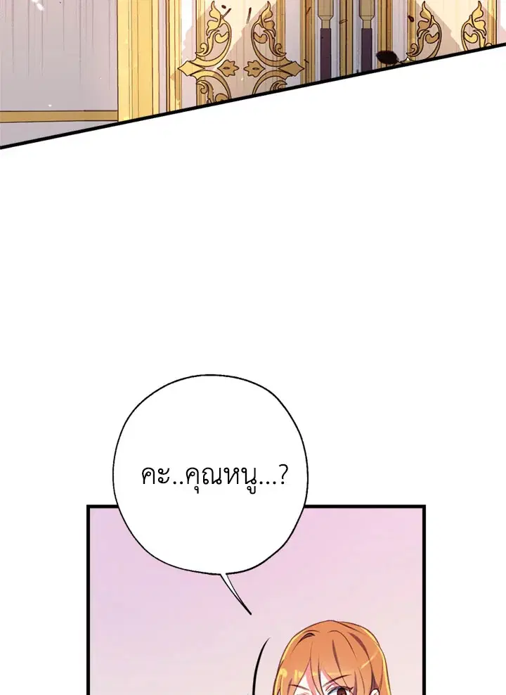 Can We Become a Family? ตอนที่ 16 หน้า 7