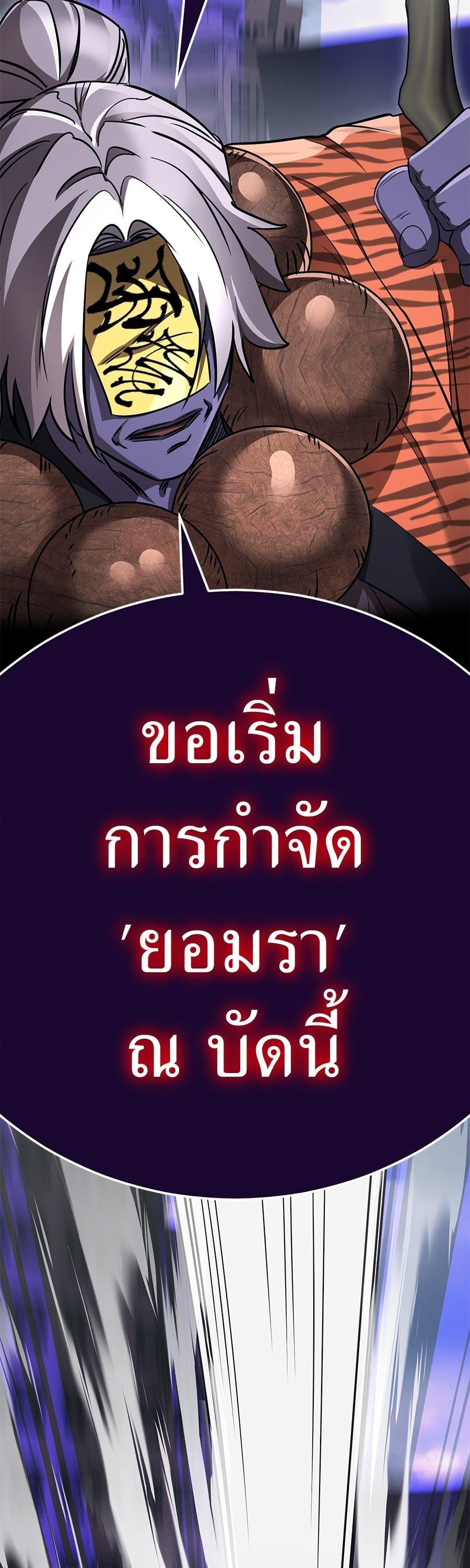 Reincarnation Path of The Underworld King ยอมรา ผู้พิพากษาจากนรก ตอนที่ 23 หน้า 64