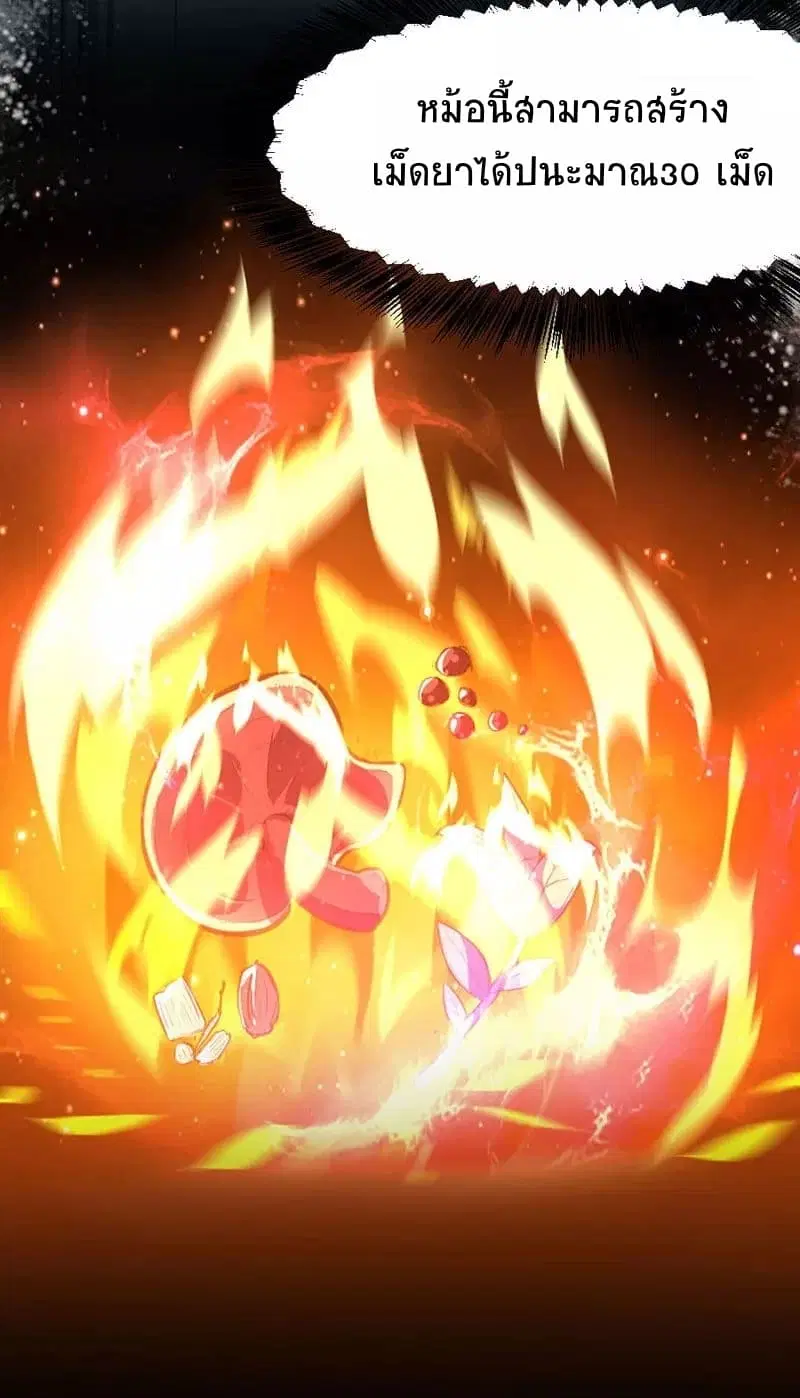 Return of Divine Emperor ตอนที่ 7 หน้า 21