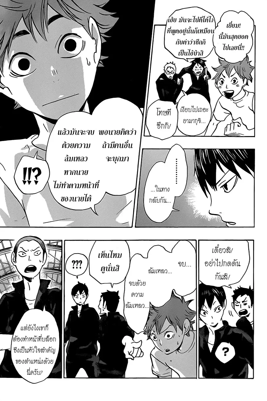Haikyuu!! ตอนที่ 10 หน้า 15