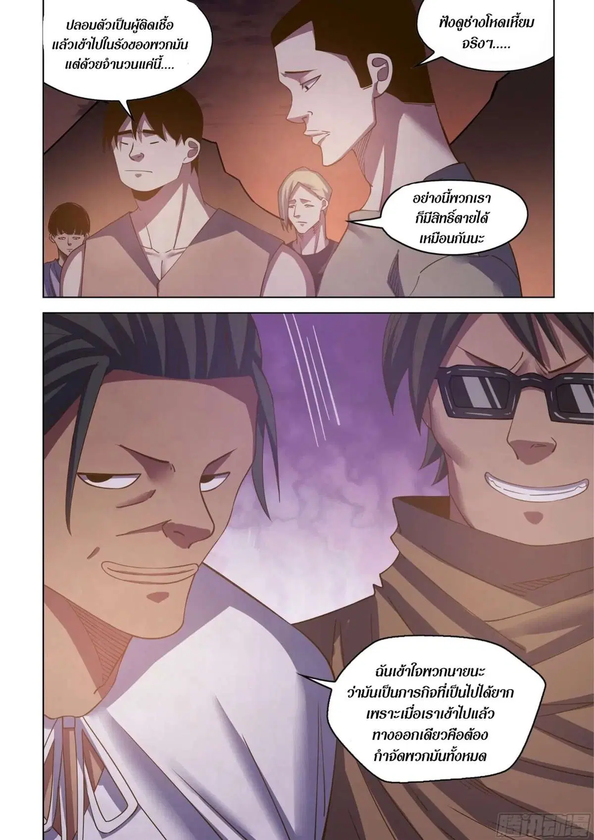The Last Human ตอนที่ 433 หน้า 12