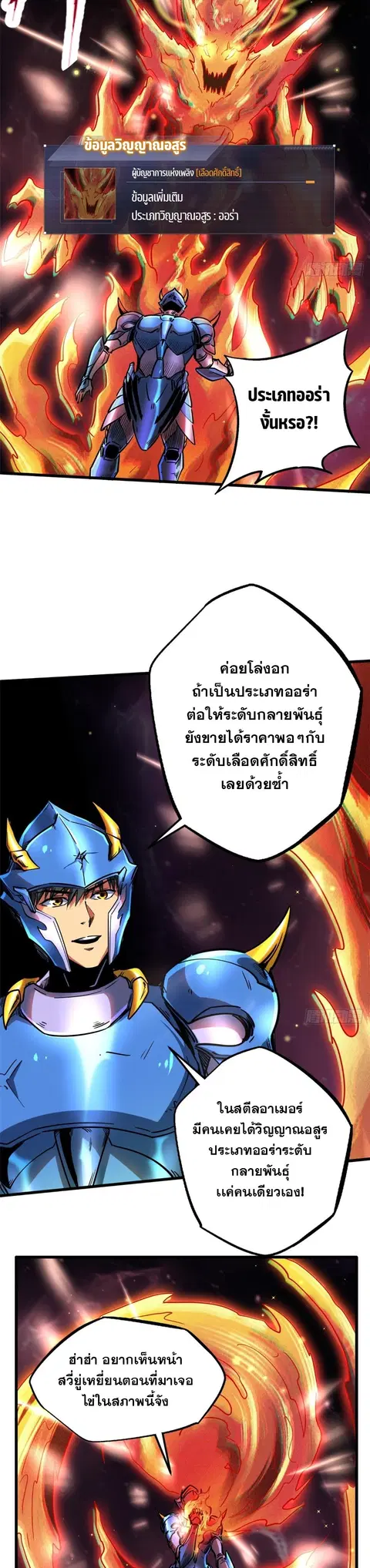 Super Gene ตอนที่ 107 หน้า 10