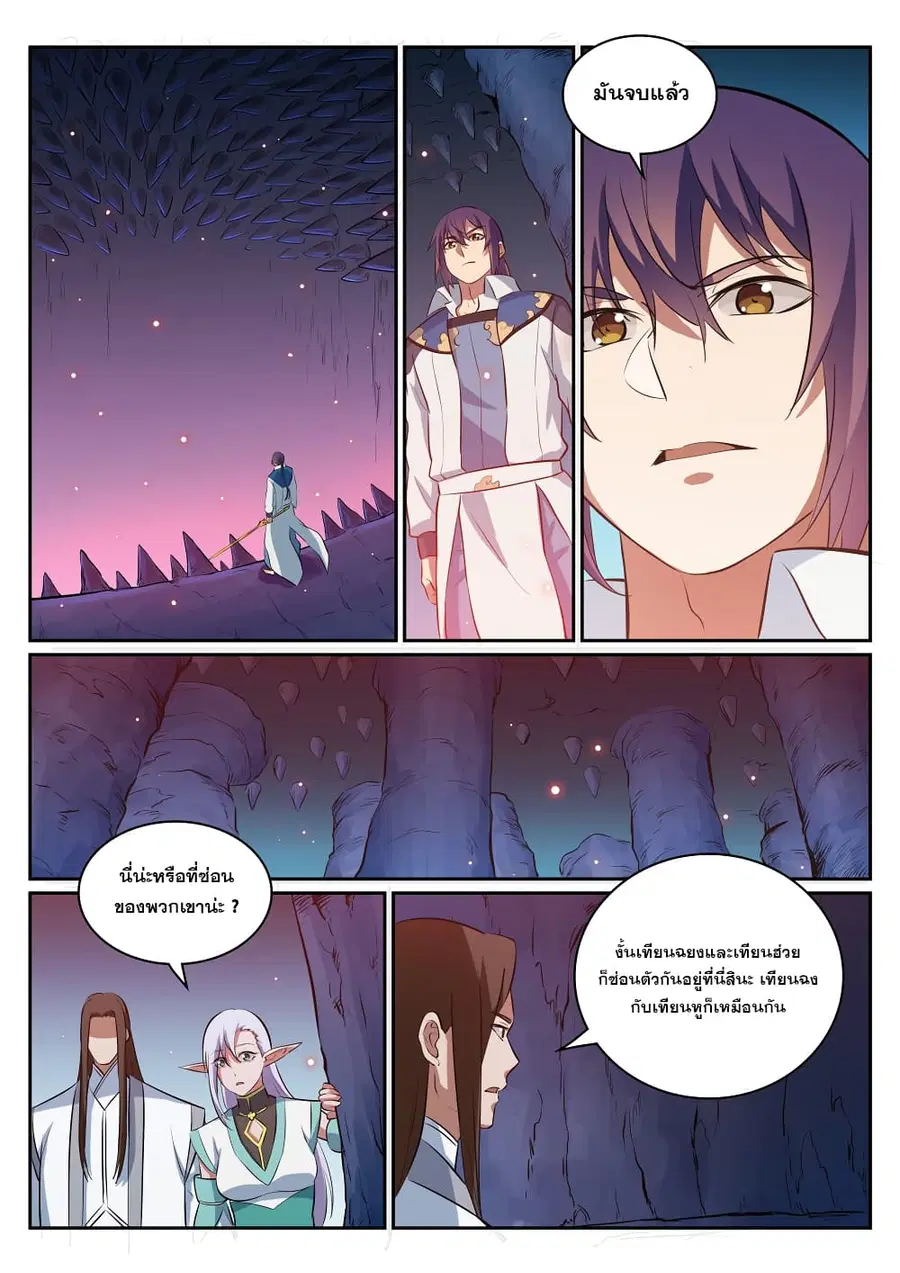 Bailian Chengshen ตอนที่ 299 หน้า 13