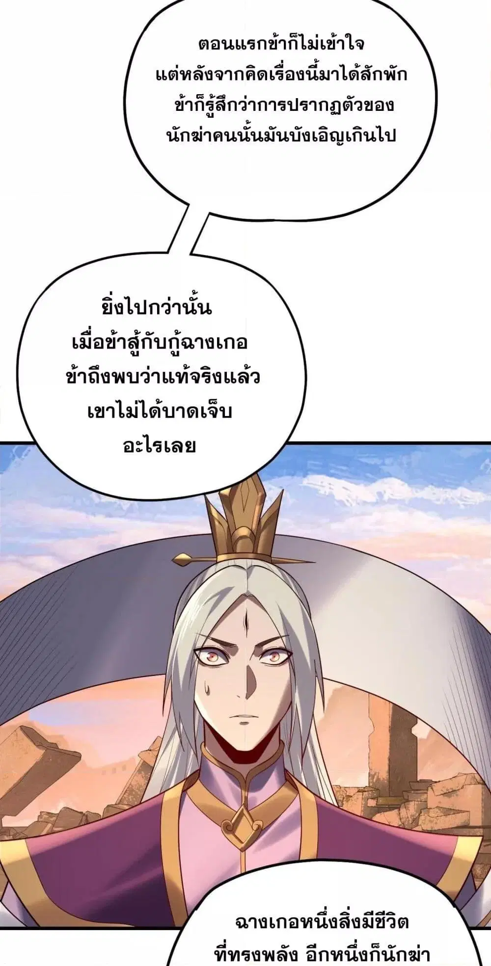 Villain is here ตอนที่ 154 หน้า 47