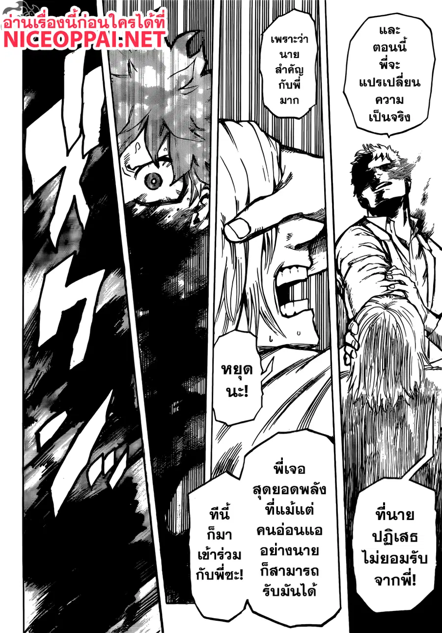My Hero Academia ตอนที่ 193 หน้า 12