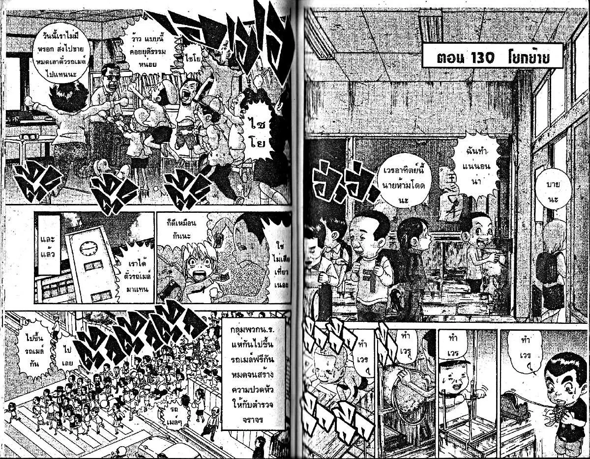 Urayasu Tekkin Kazoku ตอนที่ 83 หน้า 6