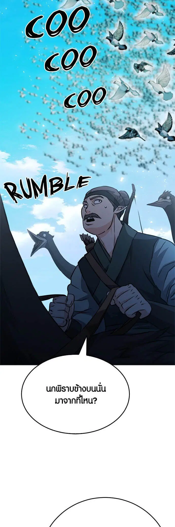 Seoul Station Druid ตอนที่ 123 หน้า 99