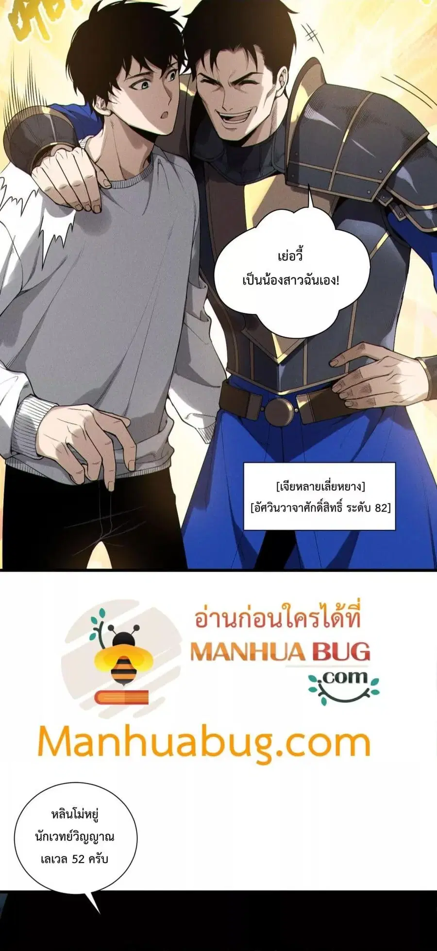 Necromancer King of The Scourge ตอนที่ 212 หน้า 5