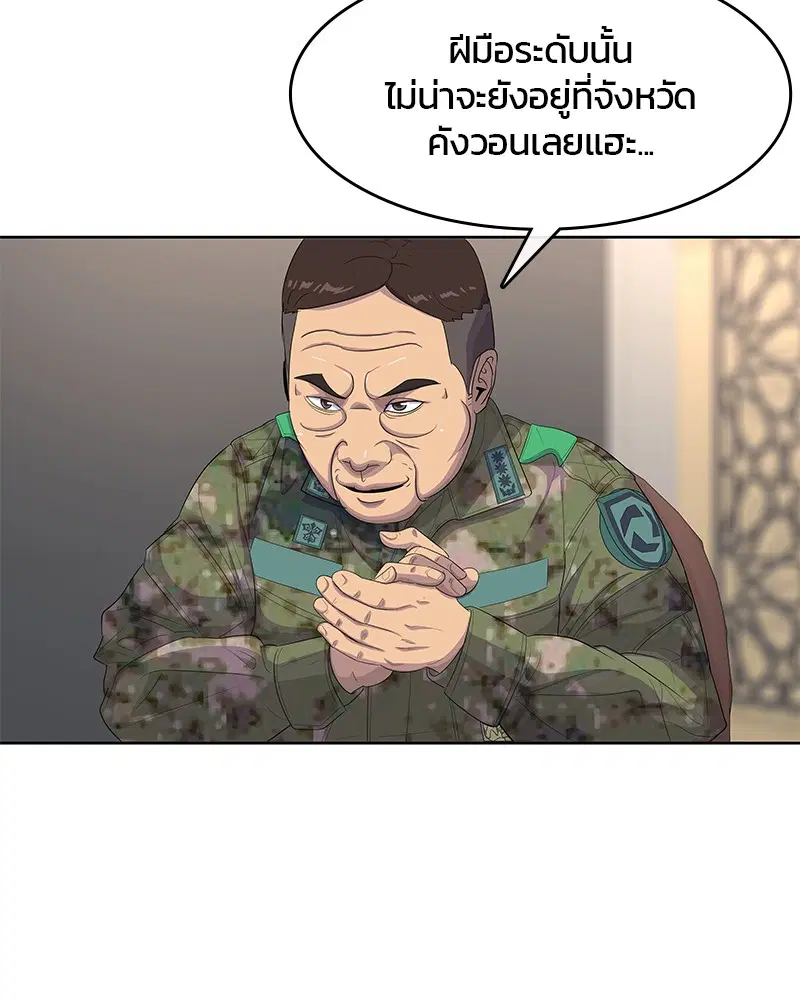 Kitchen Soldier ตอนที่ 161 หน้า 48