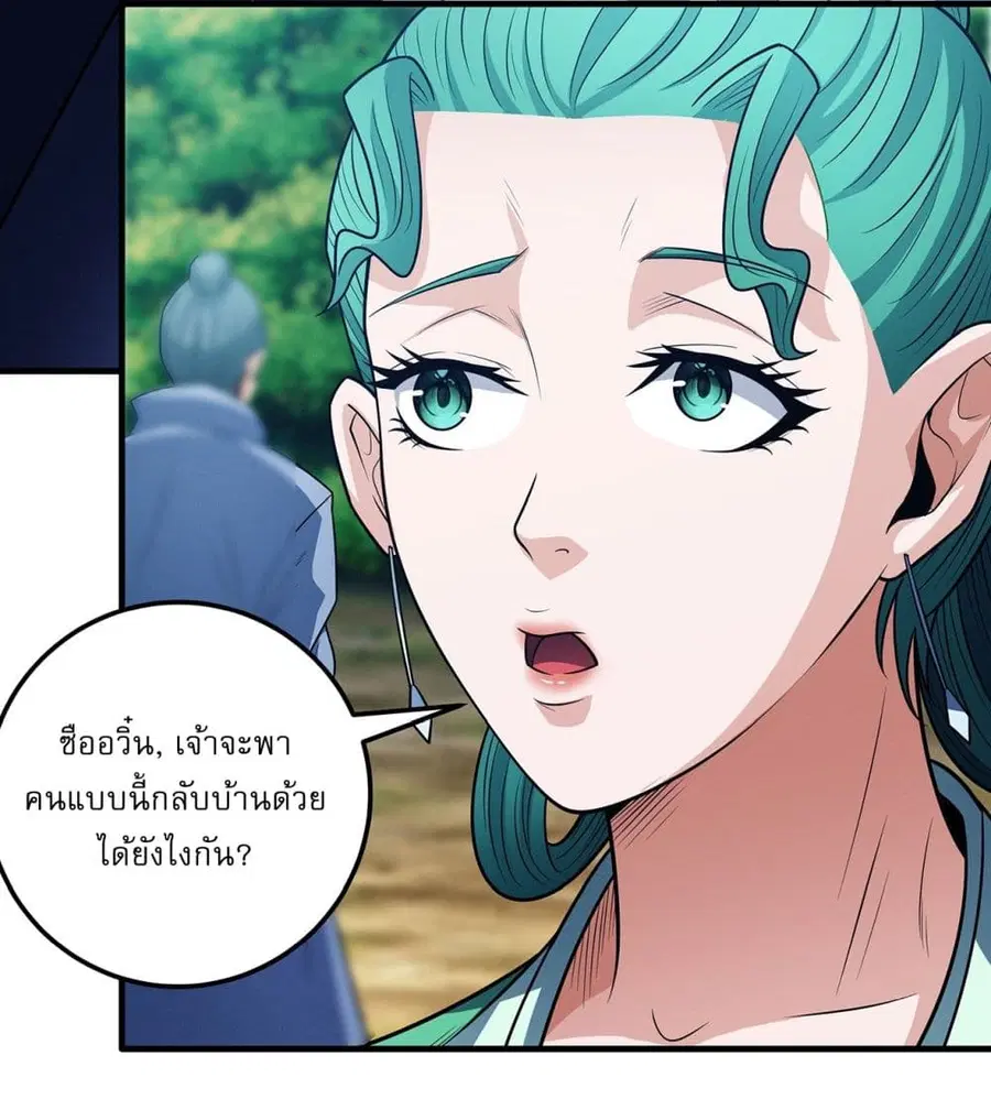 God of Martial Arts ตอนที่ 671 หน้า 11
