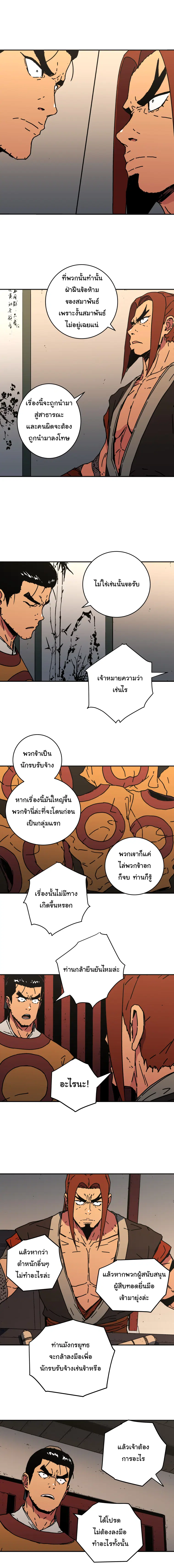 Peerless Dad ตอนที่ 121 หน้า 8