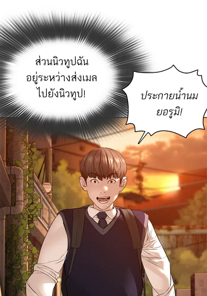 How to Fight ตอนที่ 112 หน้า 20