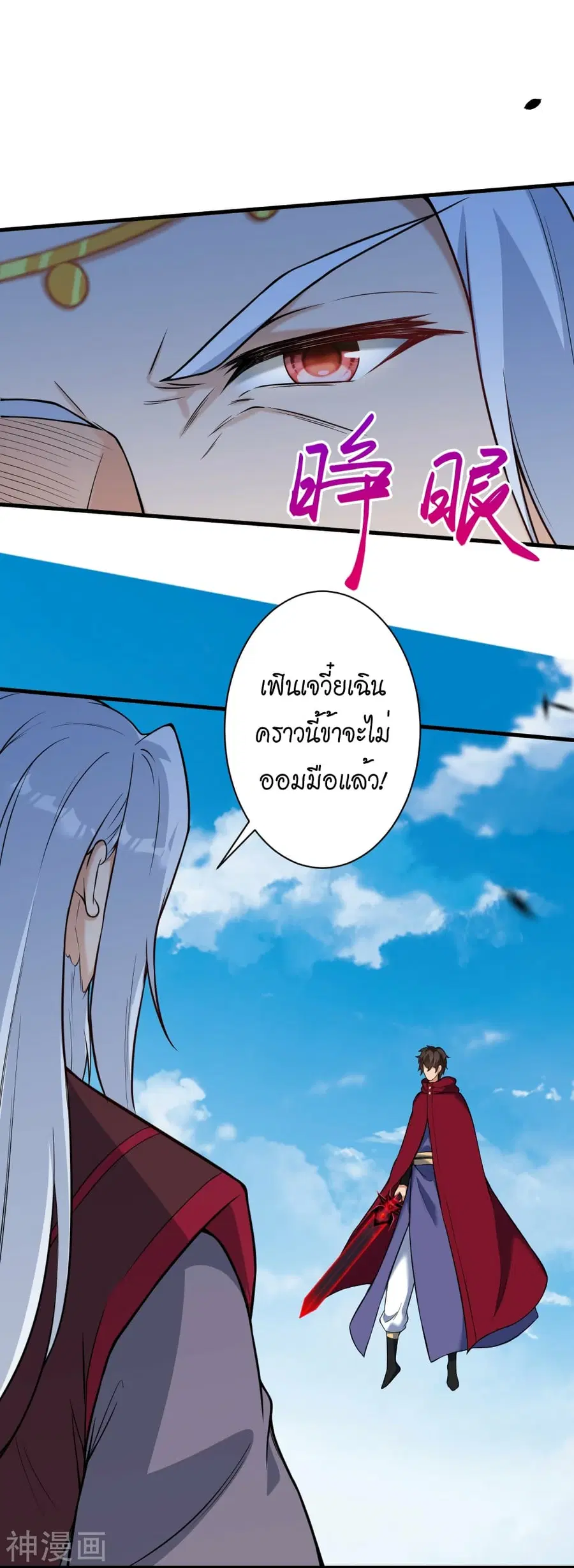 Against the Gods ตอนที่ 499 หน้า 5