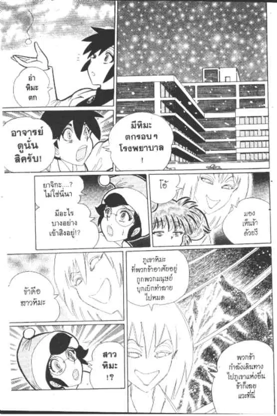 Gakkou Kaidan ตอนที่ 198 หน้า 4