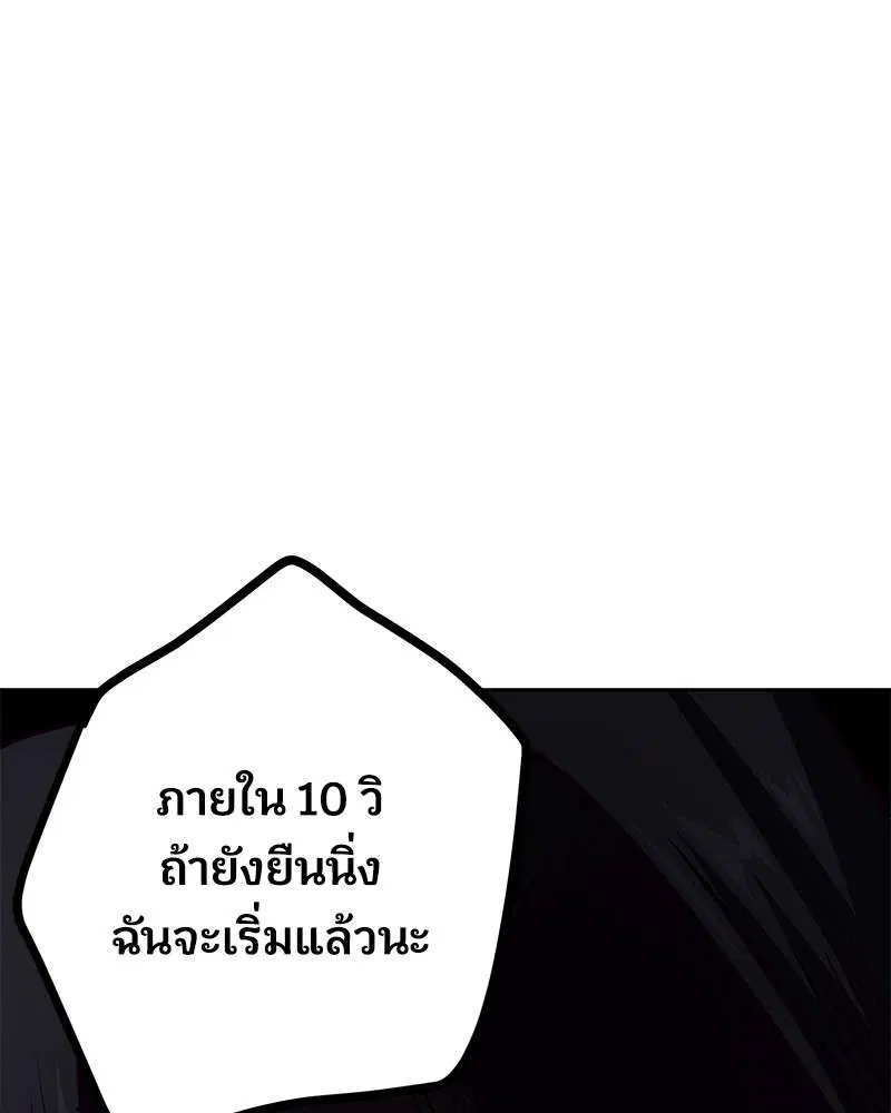 The Boy of Death ตอนที่ 9 หน้า 128