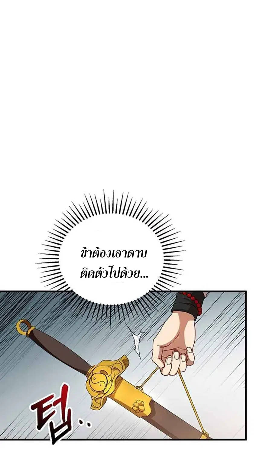 Path of the Shaman ตอนที่ 41 หน้า 20
