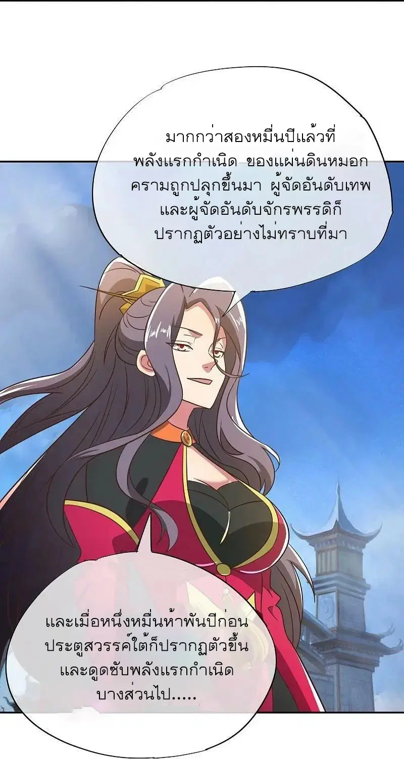 Peerless Battle Spirit ตอนที่ 559 หน้า 5