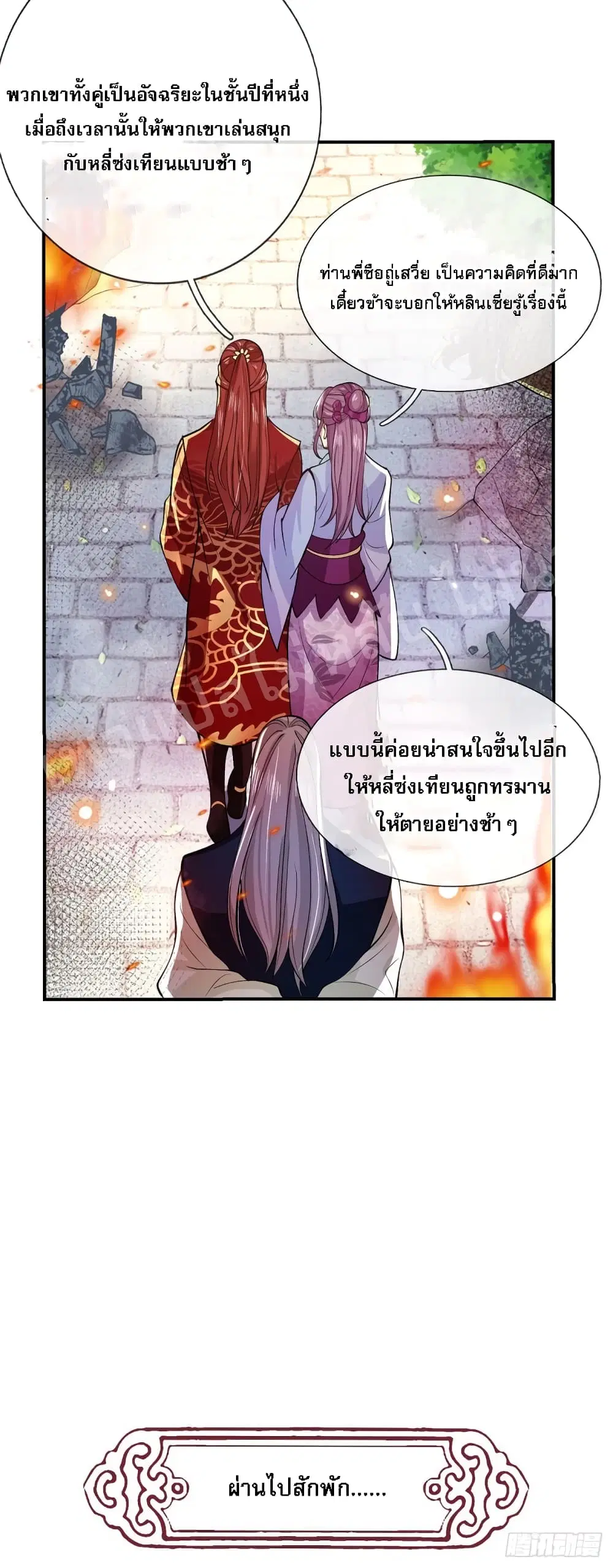 Royal God of War, Rising Dragon ตอนที่ 28 หน้า 19