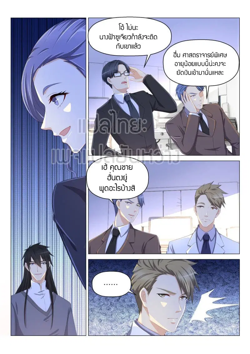 Rebirth Of The Urban Immortal Cultivator ตอนที่ 144 หน้า 10