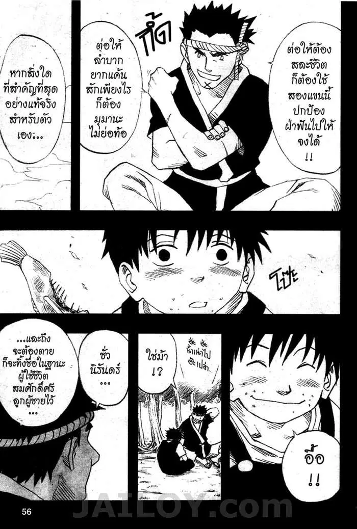 Naruto ตอนที่ 20 หน้า 10
