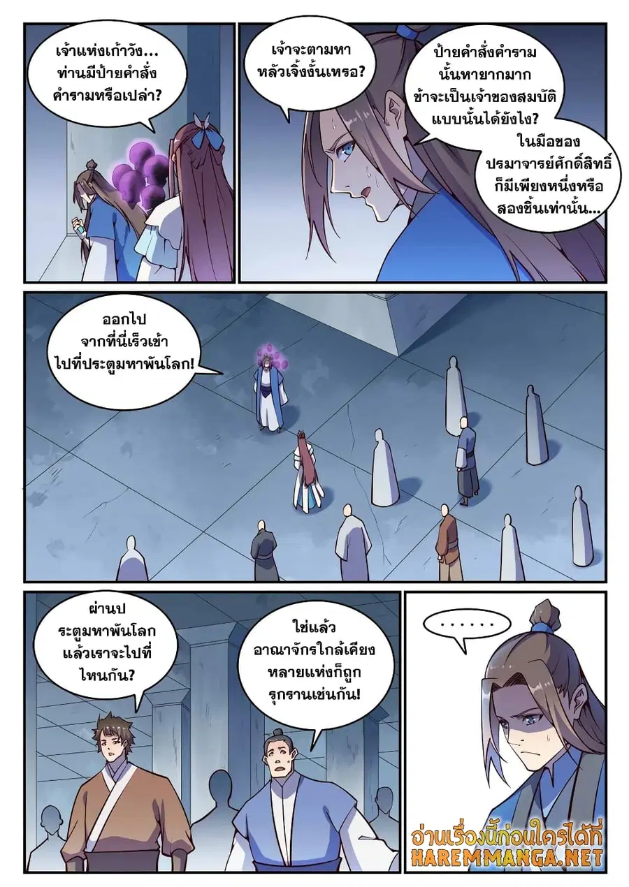 Bailian Chengshen ตอนที่ 700 หน้า 12