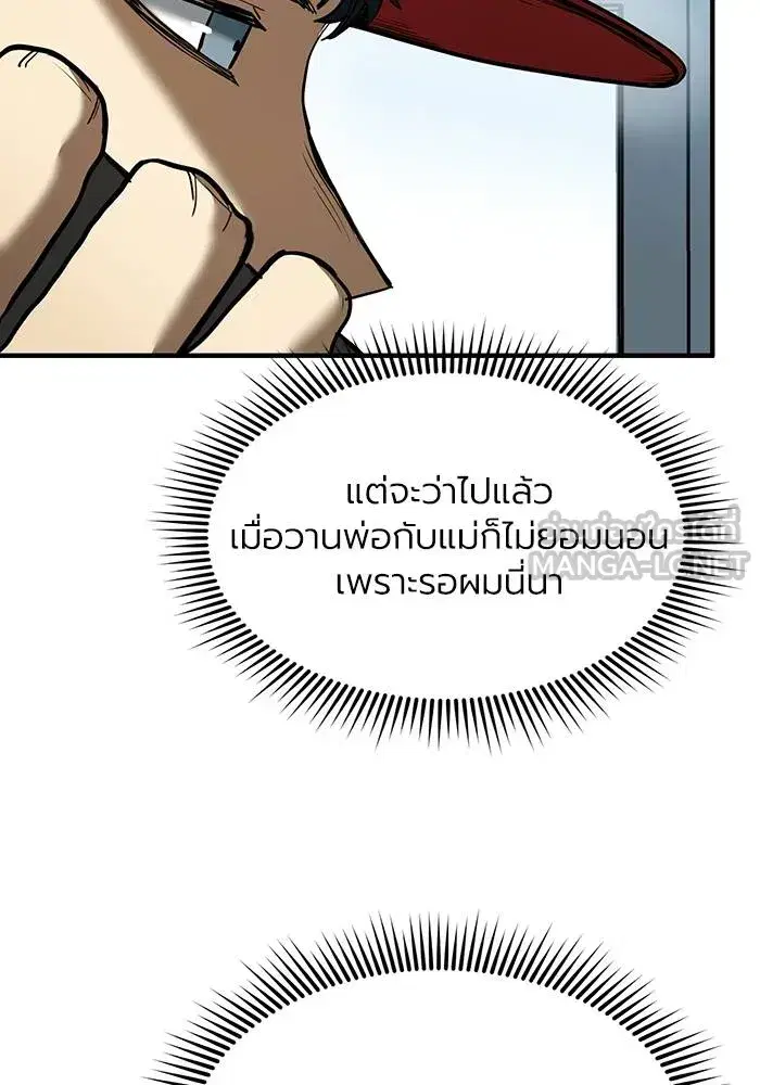 King of the Octagon ตอนที่ 17 หน้า 78