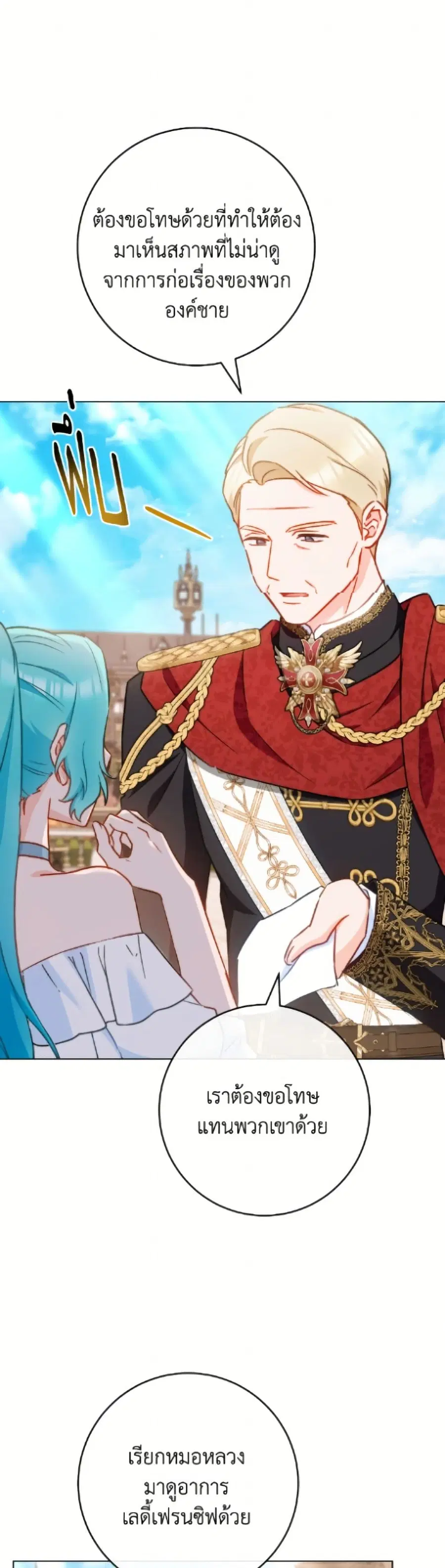 The Young Lady Is a Royal Chef ตอนที่ 176 หน้า 4
