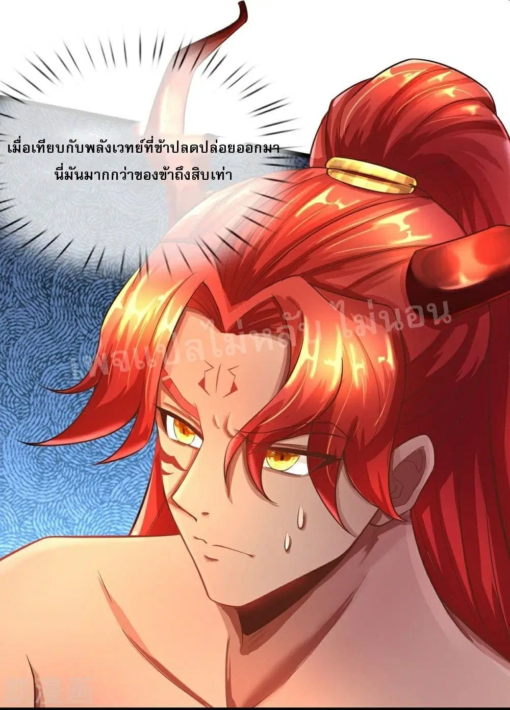 Ultimate Demon King System ตอนที่ 71 หน้า 7