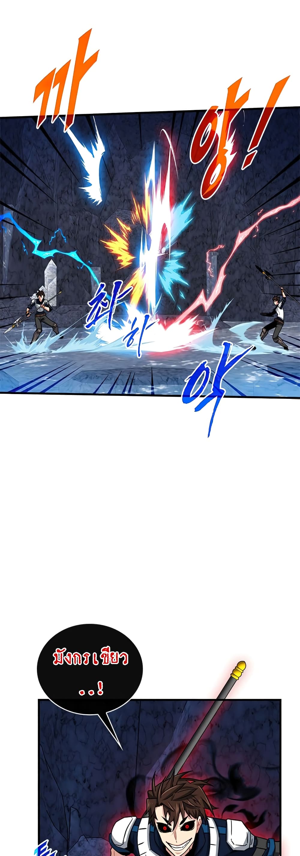 SSS-Class Gacha Hunter ตอนที่ 54 หน้า 17