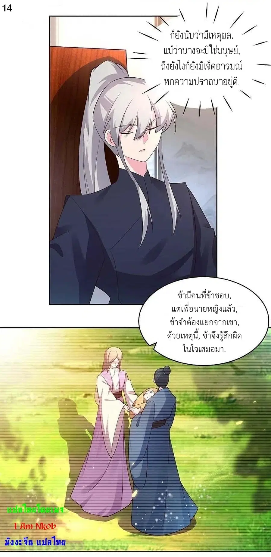 Above All Gods ตอนที่ 224 หน้า 16