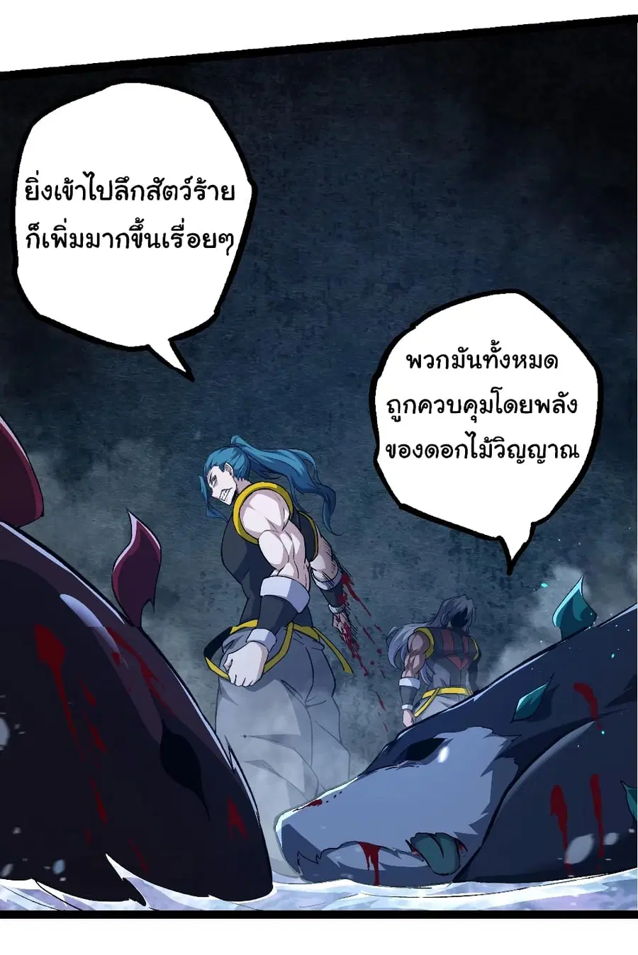Evolution from the Big Tree ตอนที่ 100 หน้า 21
