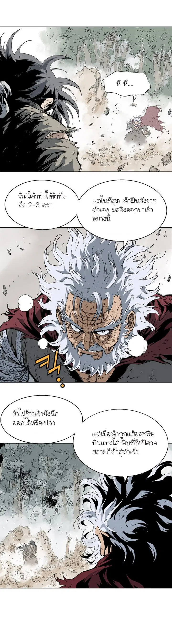 Gosu ตอนที่ 75 หน้า 20
