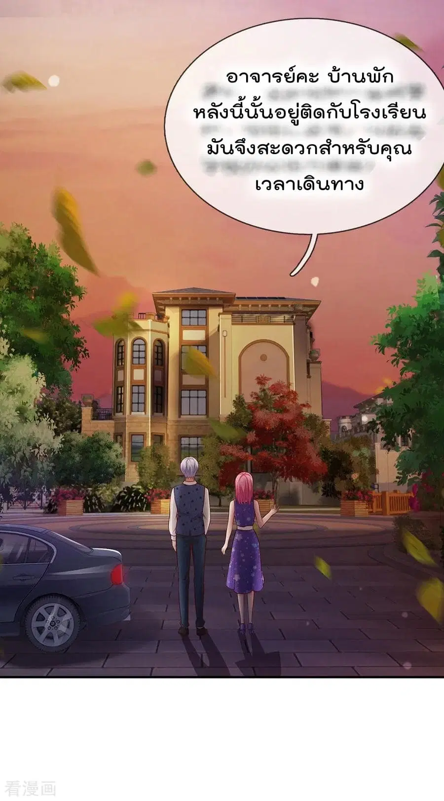 I’m the Great Immortal ตอนที่ 27 หน้า 17