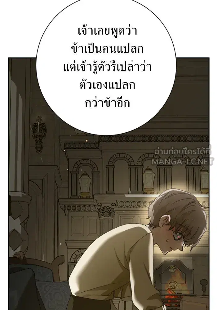 Your Throne ตอนที่ 135 หน้า 147