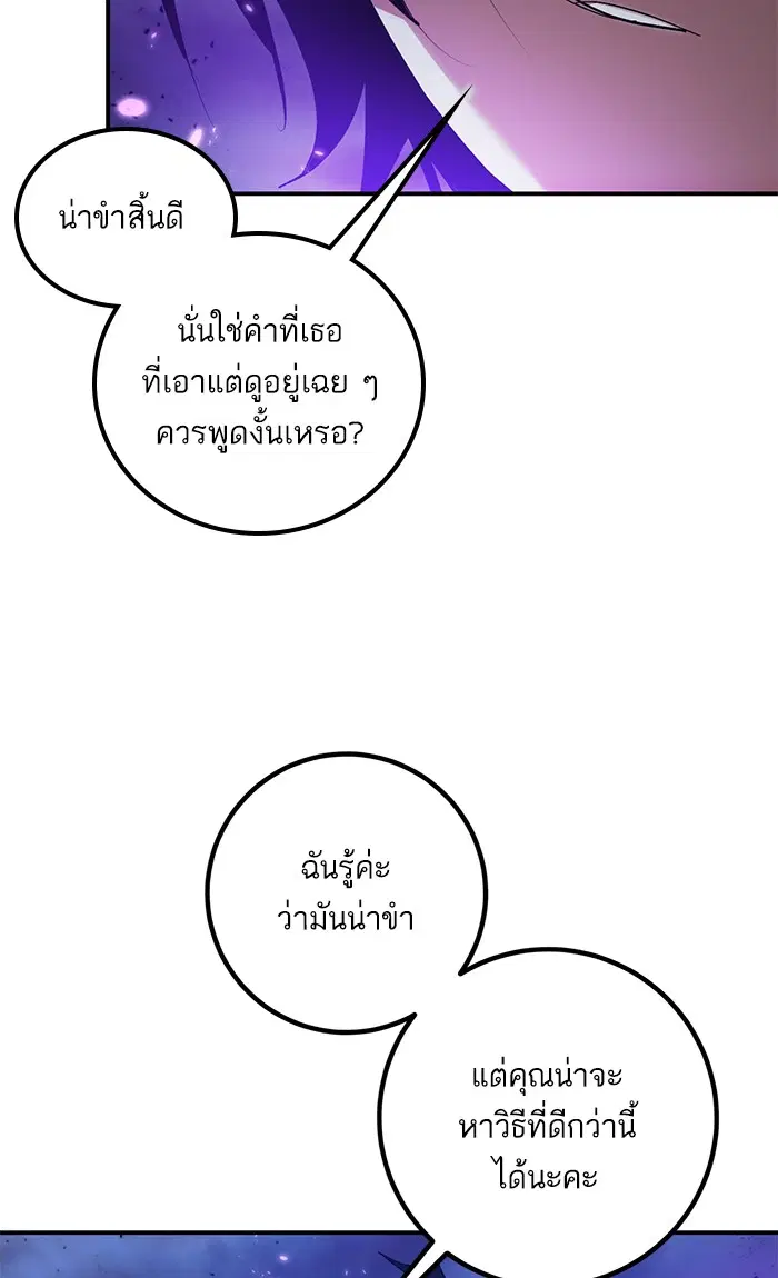 Return to Player ตอนที่ 72 หน้า 10