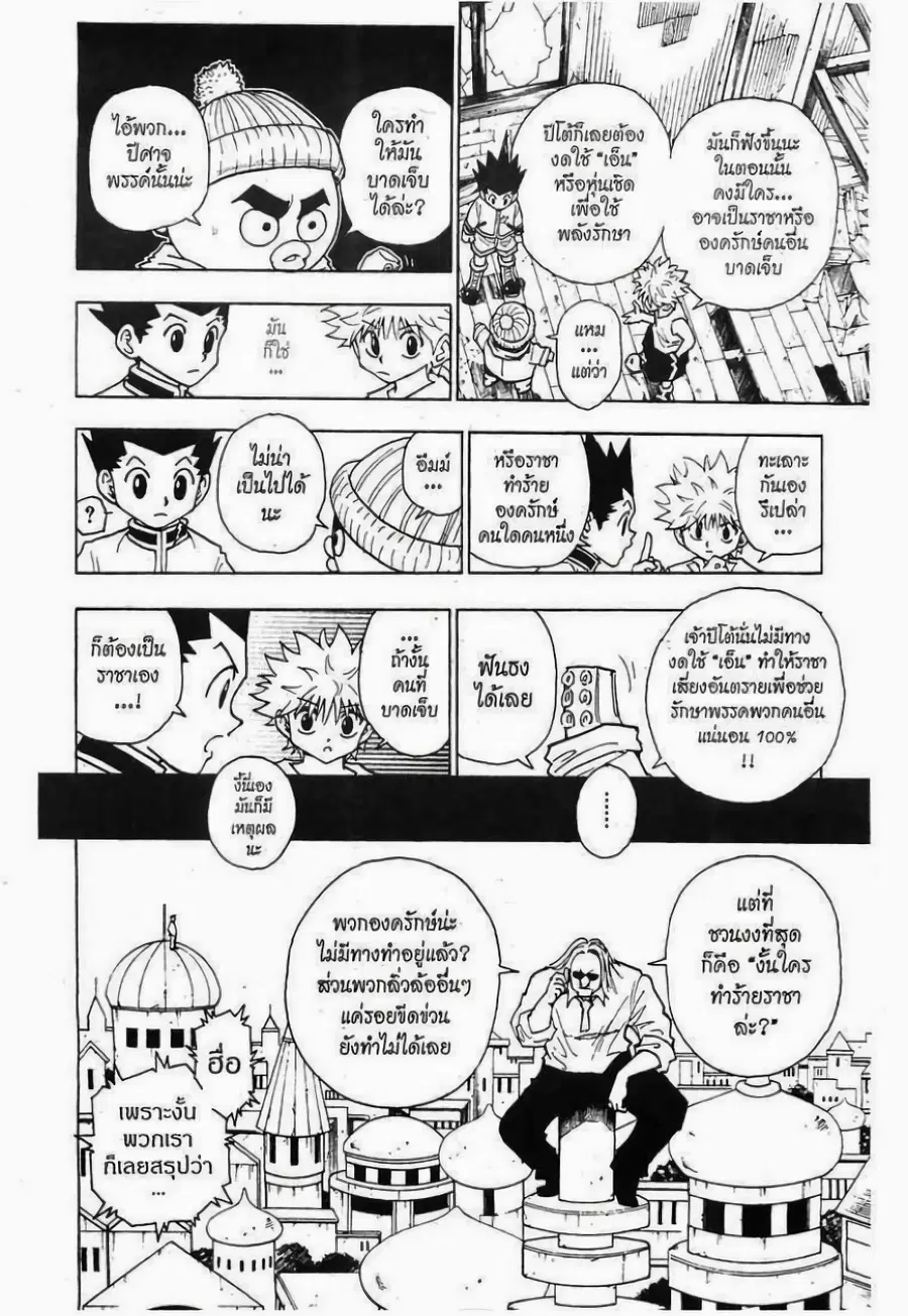 Hunter x Hunter ตอนที่ 258 หน้า 14