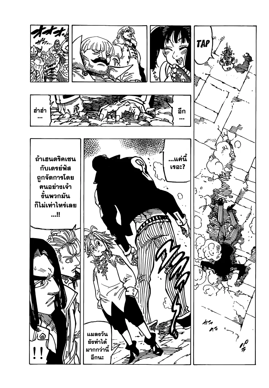 Nanatsu no Taizai ตอนที่ 106 หน้า 13